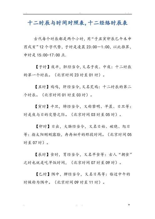 十二时辰与时间对照表