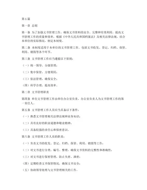 文书管理工作制度(3篇)