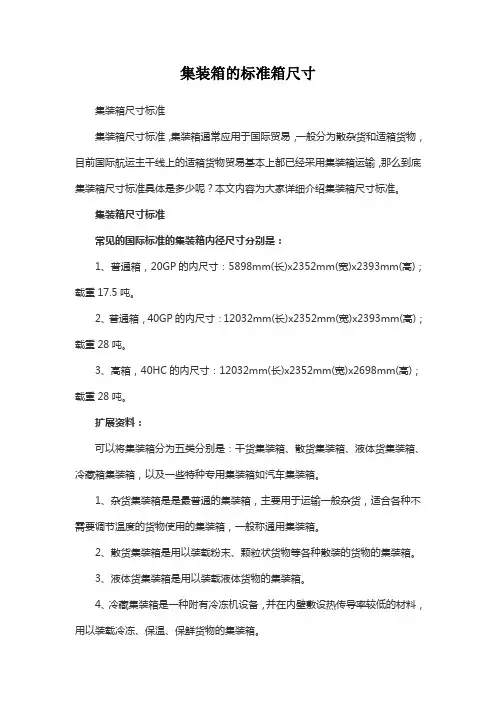 集装箱的标准箱尺寸