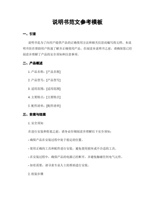 说明书范文参考模板