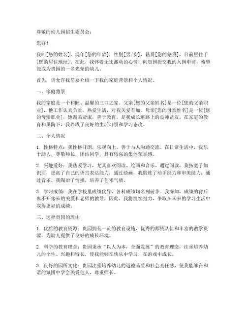 进幼儿园的申请报告