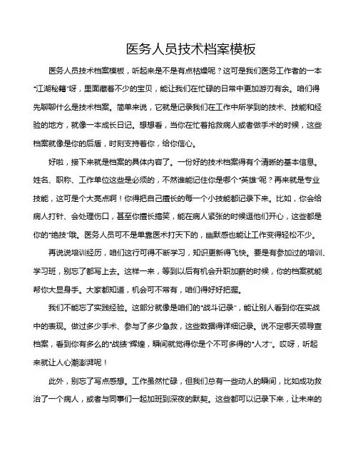 医务人员技术档案模板