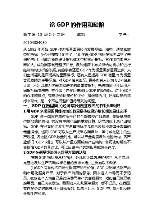 论GDP的作用与缺陷