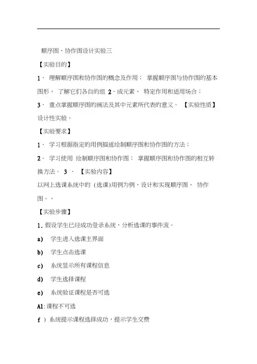实验三顺序图参考答案