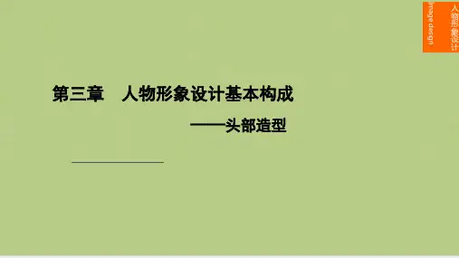 人物形象设计