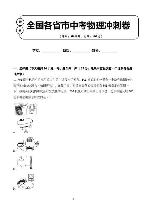2020年江苏省南京市中考物理押题卷解析版含答案