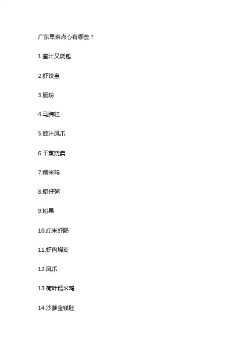 广东早茶点心有哪些