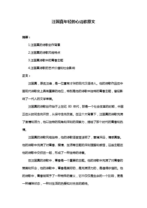 汪国真年轻的心诗歌原文