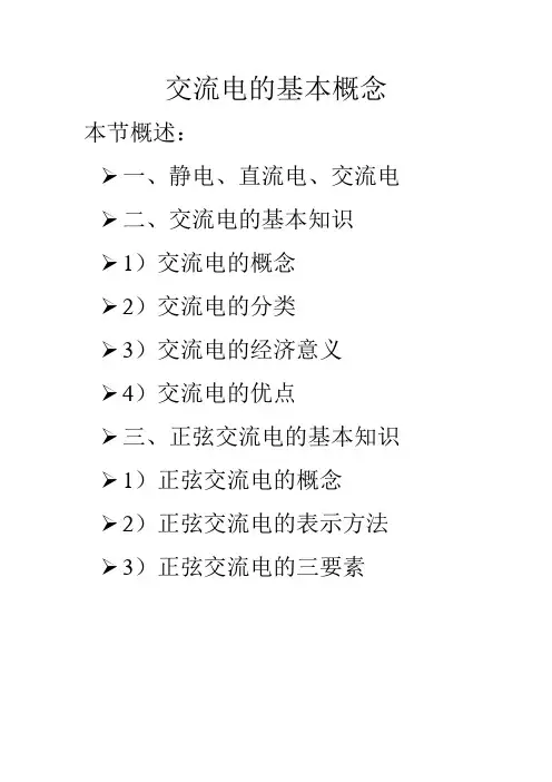 交流电的基本概念
