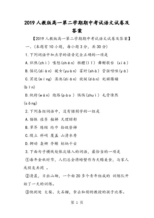 人教版高一第二学期期中考试语文试卷及答案
