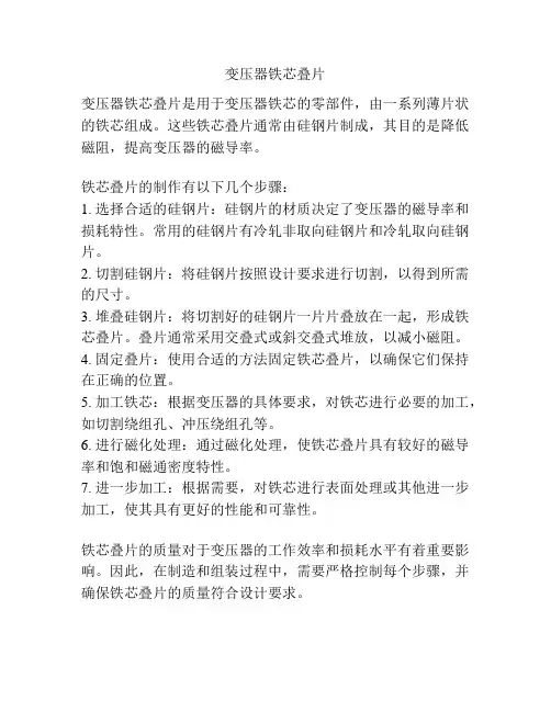 变压器铁芯叠片