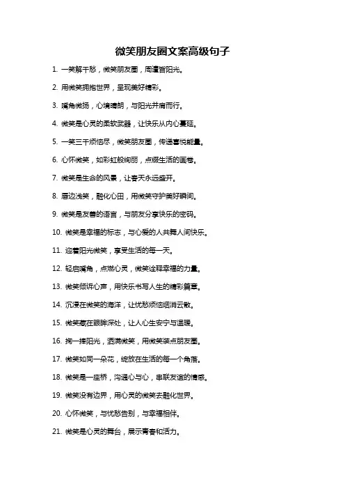 微笑朋友圈文案高级句子