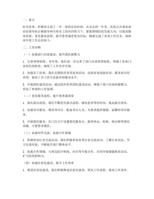 医院公共事业部年度总结