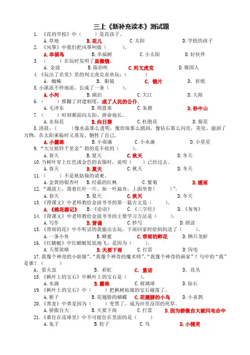 1_1_三上《新补充读本》测试题 (答案)