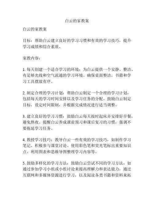 白云的家教案