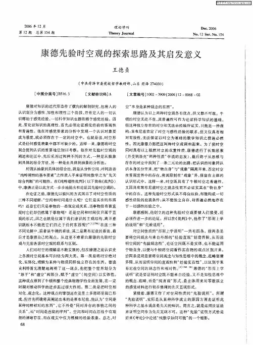 康德先验时空观的探索思路及其启发意义