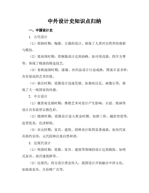 中外设计史知识点归纳