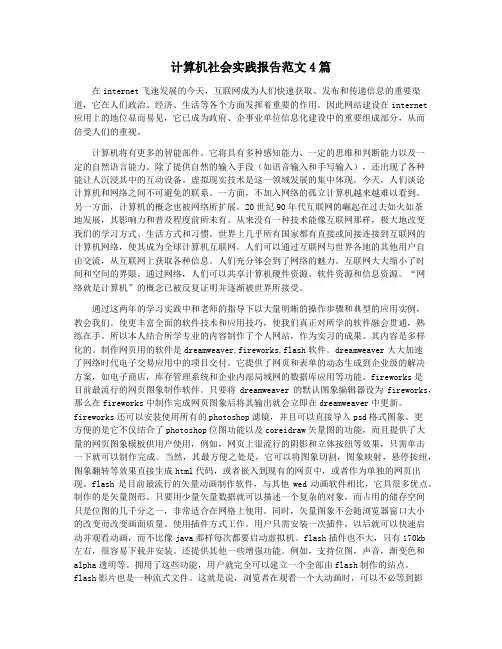 计算机社会实践报告范文4篇