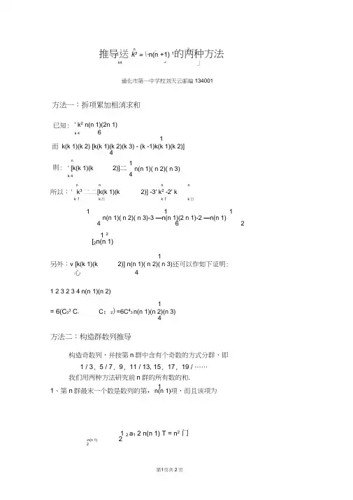 推导自然数立方和公式两种方法