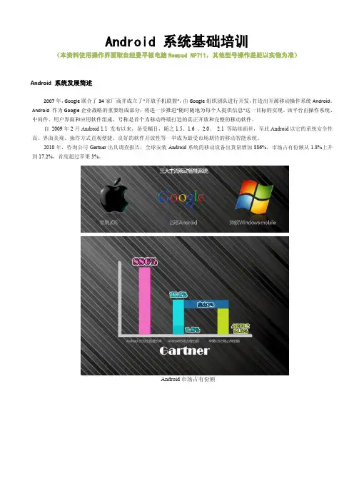 Android 系统基础培训
