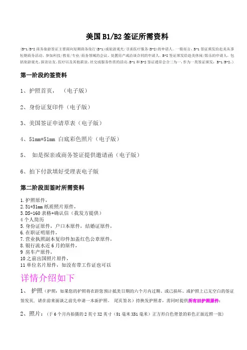 美国资料清单