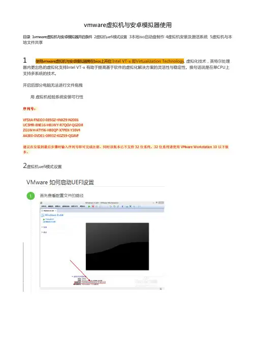 vmware虚拟机与安卓模拟器使用