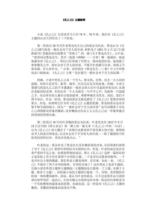 《孔乙己》主题新探讲解