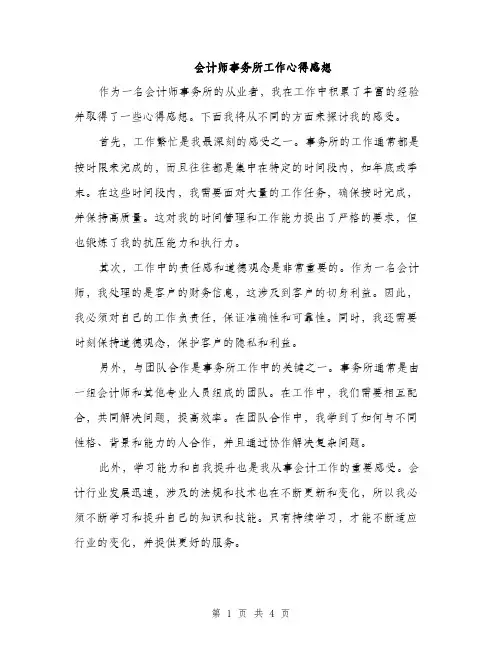 会计师事务所工作心得感想(二篇)