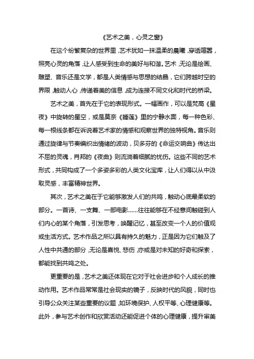 艺术之美,心灵之窗