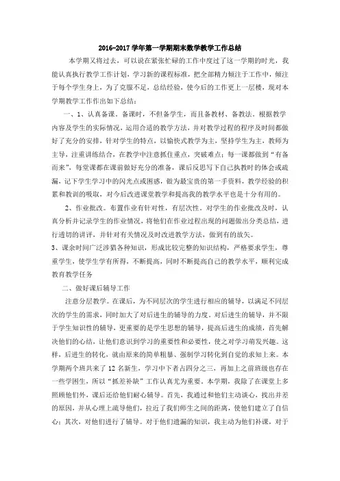 小学六年级数学教师工作总结 4