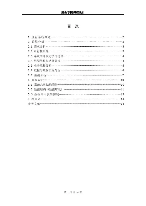 干洗店信息管理系统论文