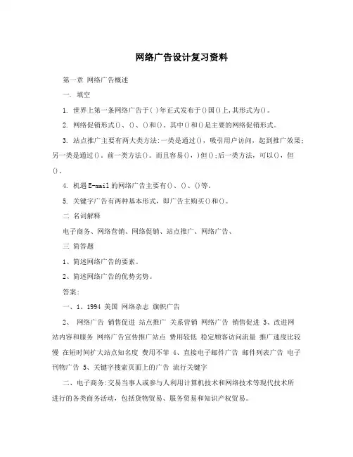 网络广告设计复习资料