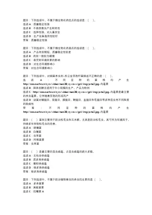 国开作业《农业微生物学》 (25)