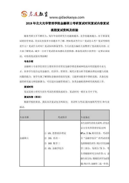 2019年北大光华管理学院金融硕士考研复试时间复试内容复试流程复试资料及经验