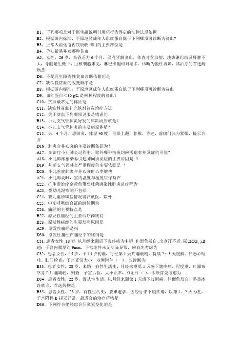 2015年贵州执业药师继续教育习题答案-单选