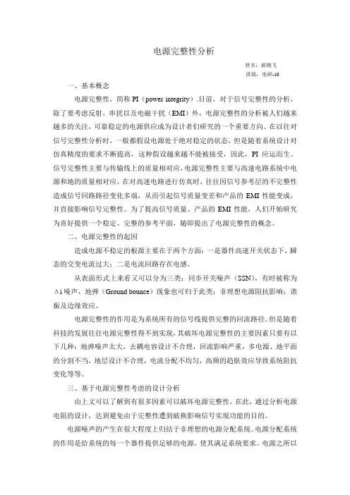 电源完整性分析