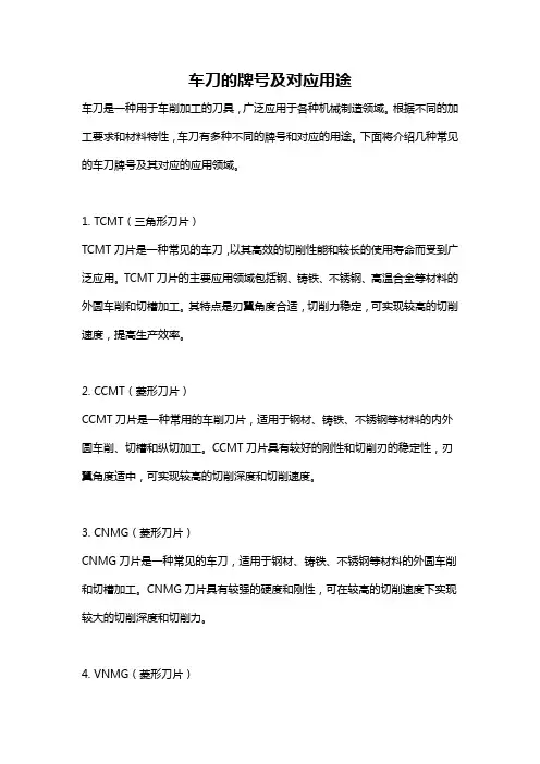 车刀的牌号及对应用途