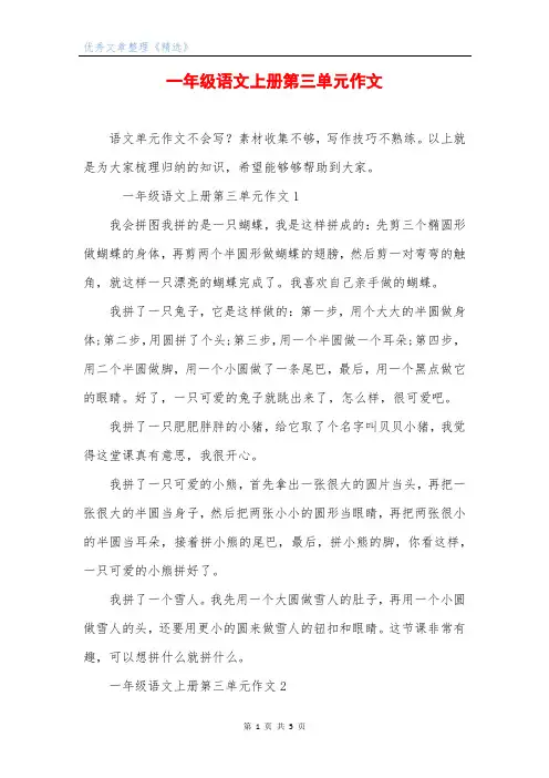 一年级语文上册第三单元作文