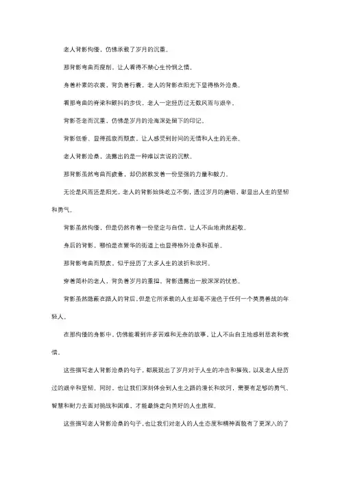 描写老人背影沧桑的句子