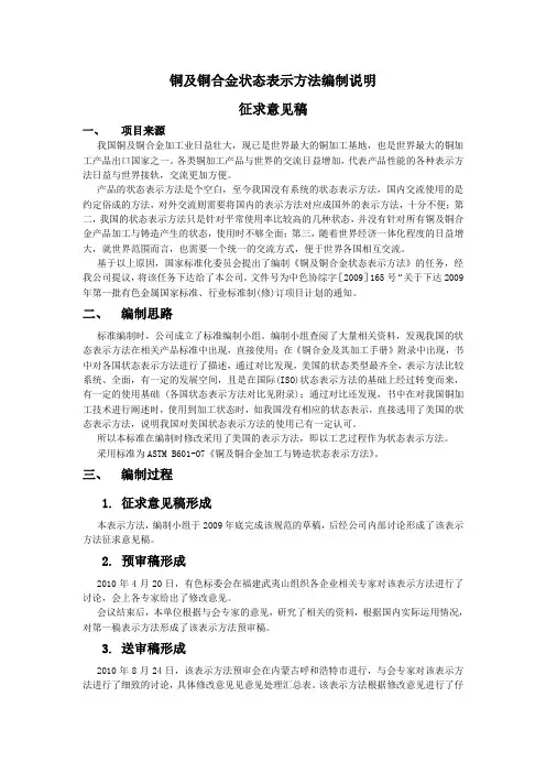铜及铜合金状态表示方法编制说明-中国有色金属标准质量信息网
