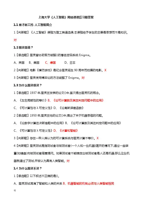 人工智能课后练习题文件【新版】(可打印修改) (2)