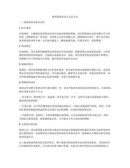 棒球接球知识点总结大全
