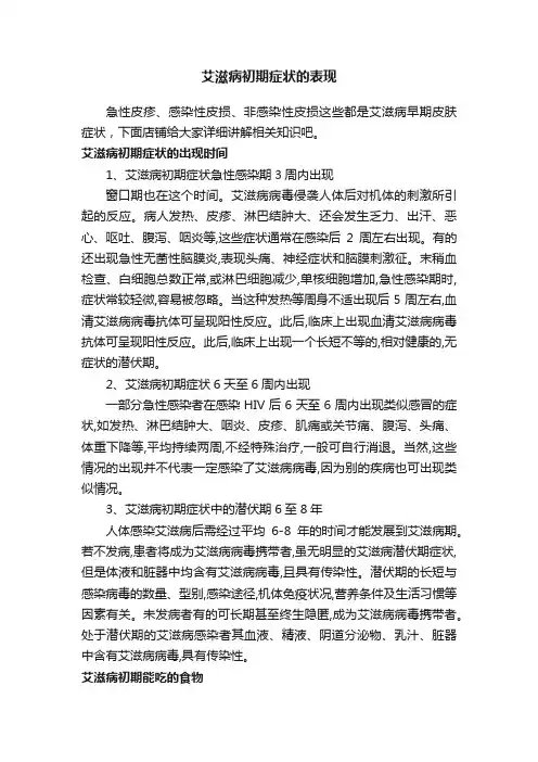 艾滋病初期症状的表现