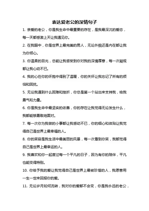 表达爱老公的深情句子