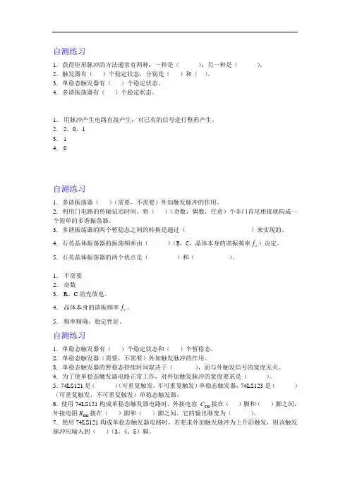 数字电子技术第10章自测练习及习题解答2011汇总
