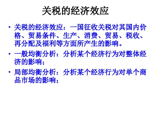 经济效应分析