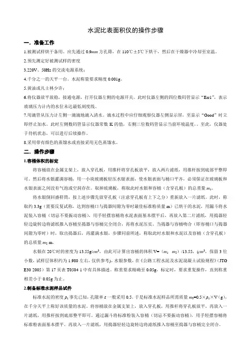 水泥比表面积仪标定不求人