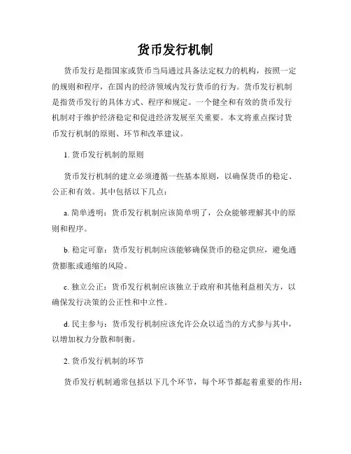 货币发行机制