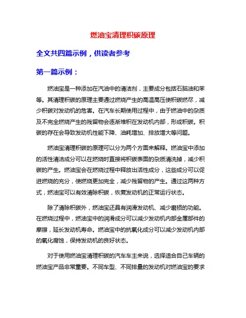 燃油宝清理积碳原理