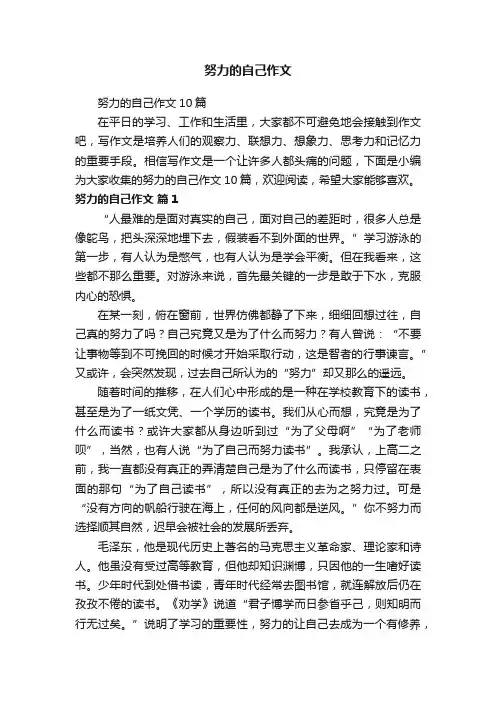 努力的自己作文10篇